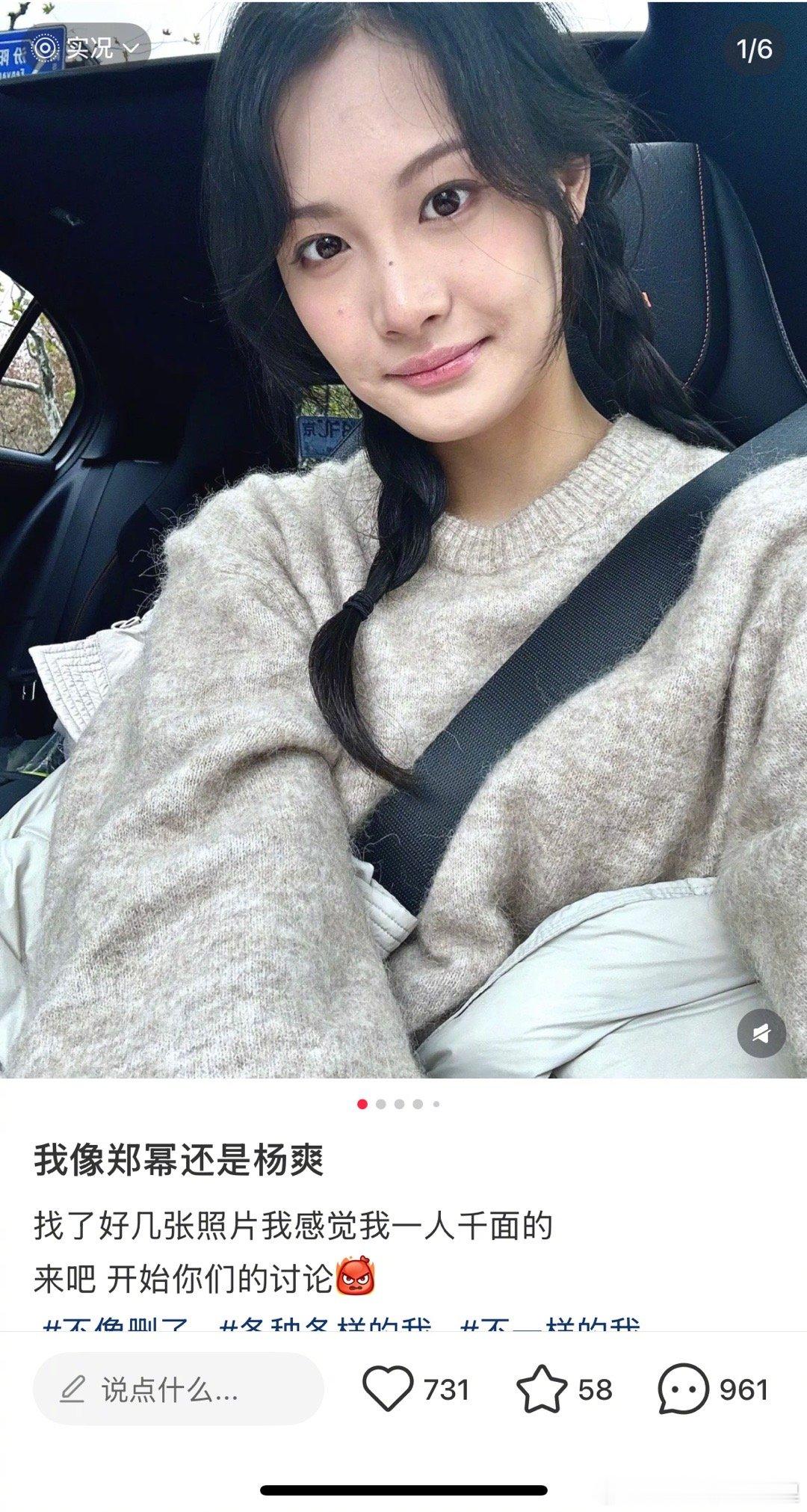 像杨幂还是像郑爽？​​​