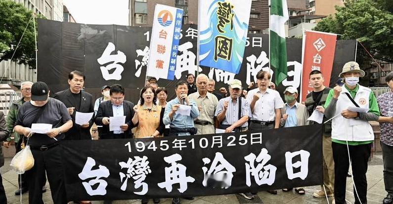 台独分子叫嚣:10月25日是“台湾沦陷日”25日是台湾光复节,而岛内数个台