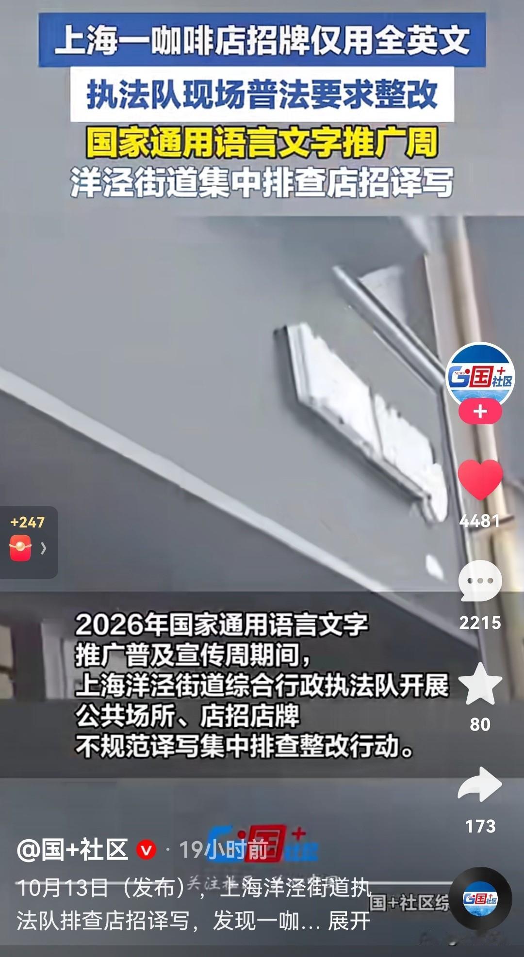 这不就是崇洋媚外？上海这家咖啡店可了不得了，纯英文招牌没有一个汉字，被城管上门