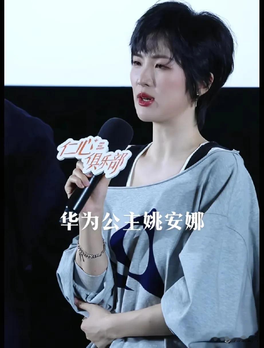 你说怪不怪？任正非老爷子家的闺女，咋就一点不“豪门”呢？姚安娜那姑娘，光看