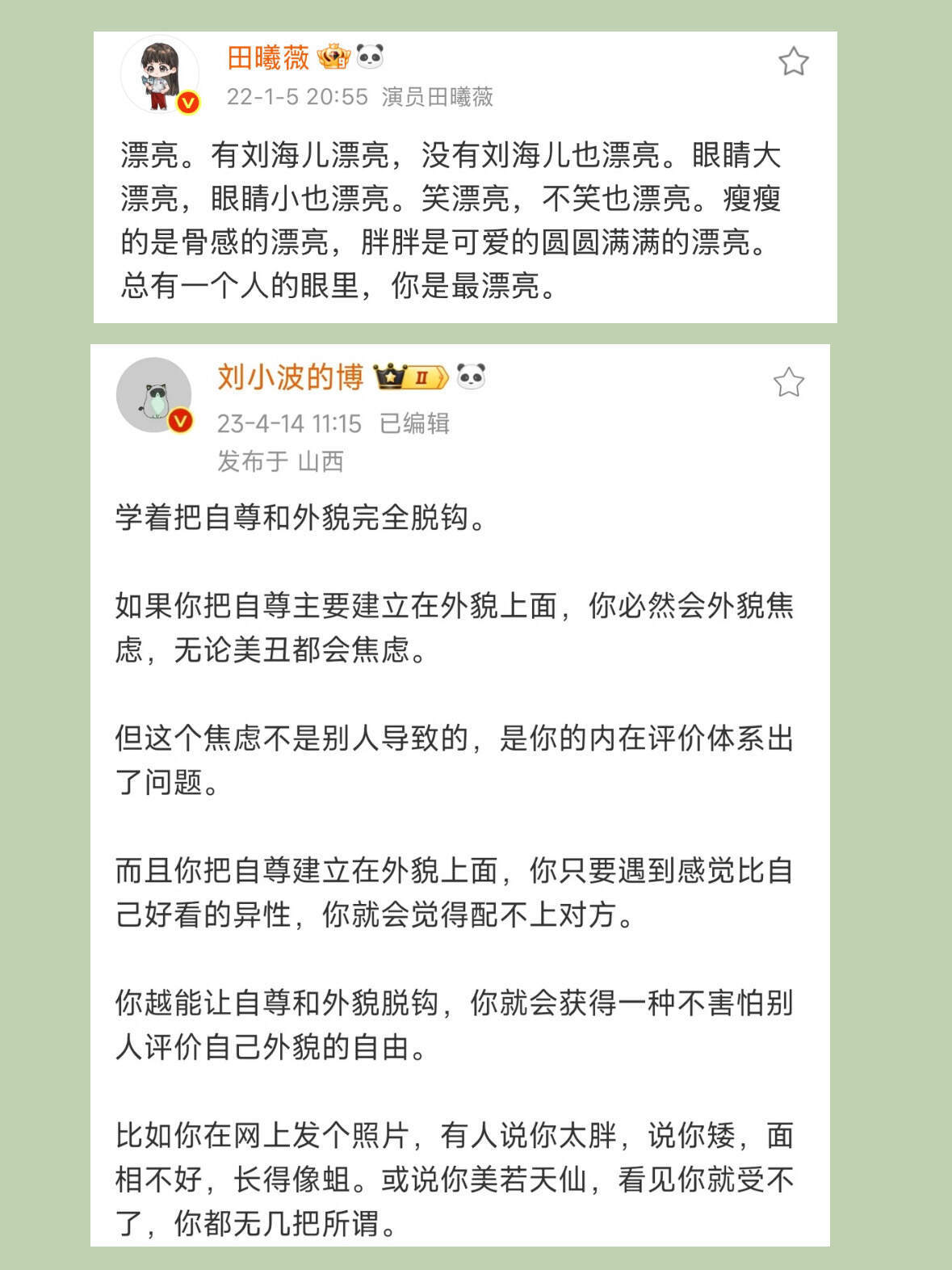 原来大家是这样缓解容貌焦虑的💭一些适合容貌焦虑的宝子反复观看的内容​​​
