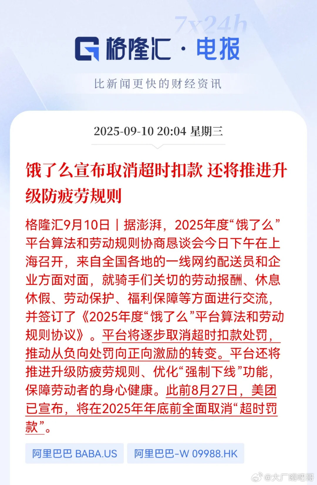 自我感觉没有必要限定时间，真正送外卖的他肯定想尽量送快一点，能多送一点。根据级别