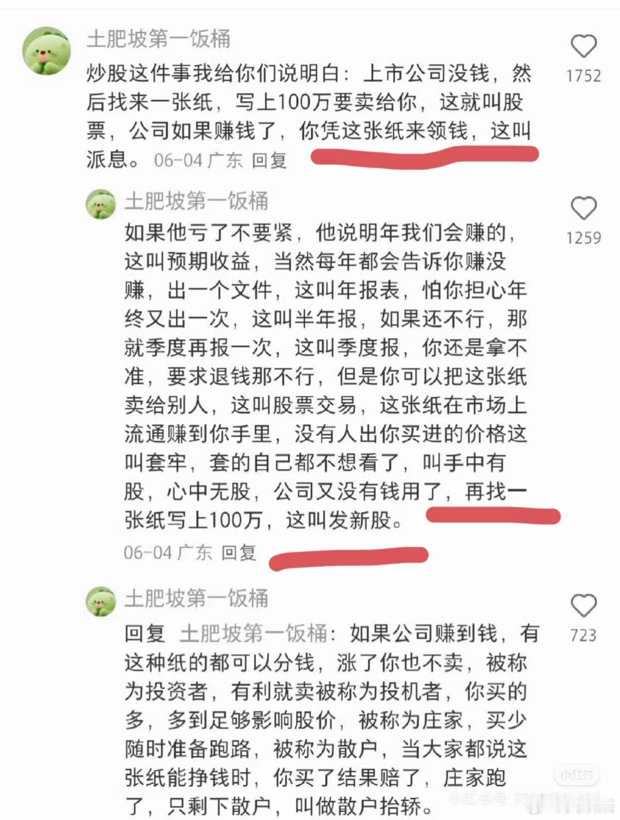 炒股的意义，你觉得他的解释对不对？a股​​​