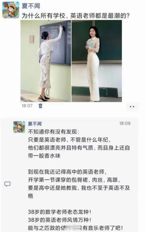 我的英语老师为啥是年纪很大的，也不算很潮的