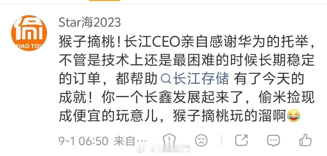 人家说的长鑫存储，他在说长江。哈哈哈，嗝[doge]​​​