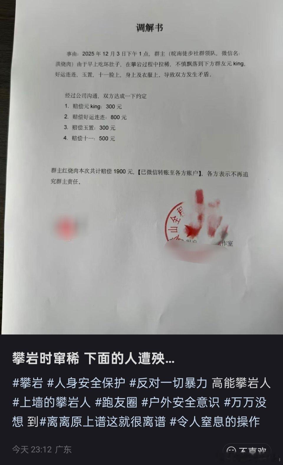 网友攀岩时窜稀，下面的人遭殃了。