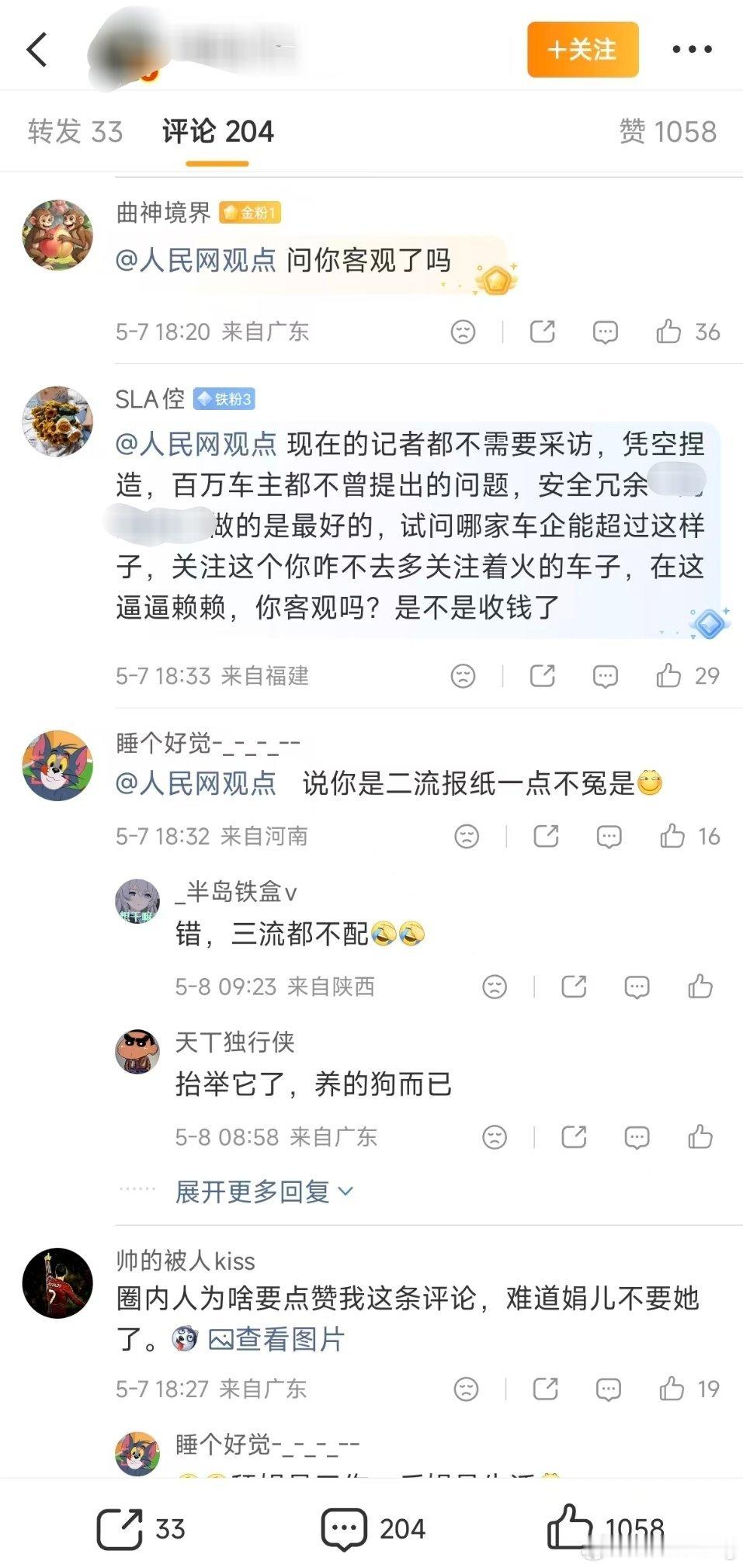 这评论区整齐划一地冲人民网，有点恐怖啊还有什么事是这群人做不出来的