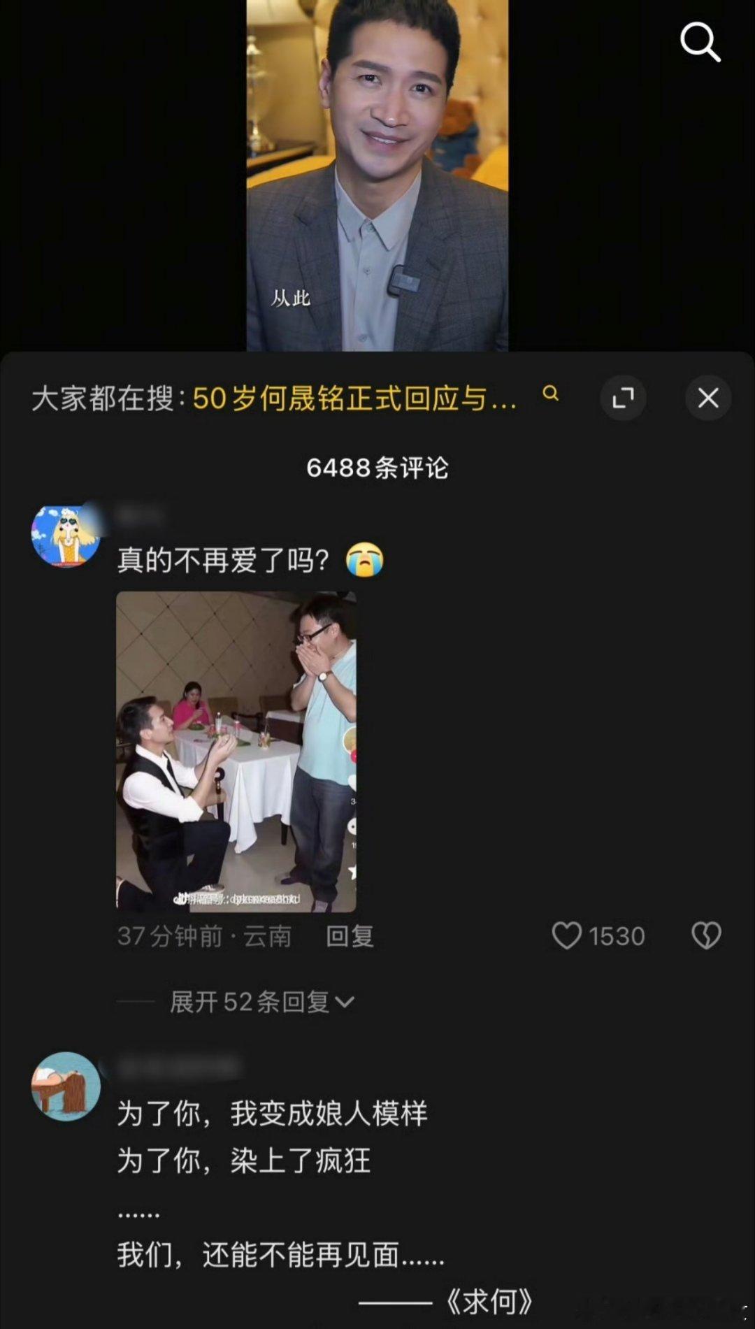 我要跟抖人拼了，太特么有梗了，网友在何晟铭评论区说于正为了他变成了娘人模样，哈哈