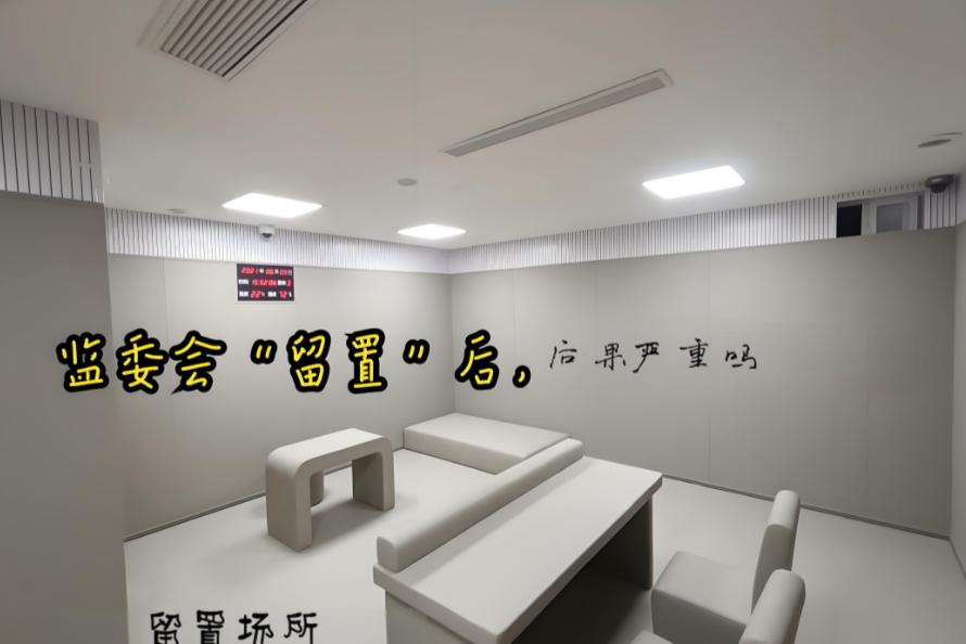 很多人以为，干部一旦被纪委盯上，下一步就是直接留置、立案调查，其实绝大多数被留置