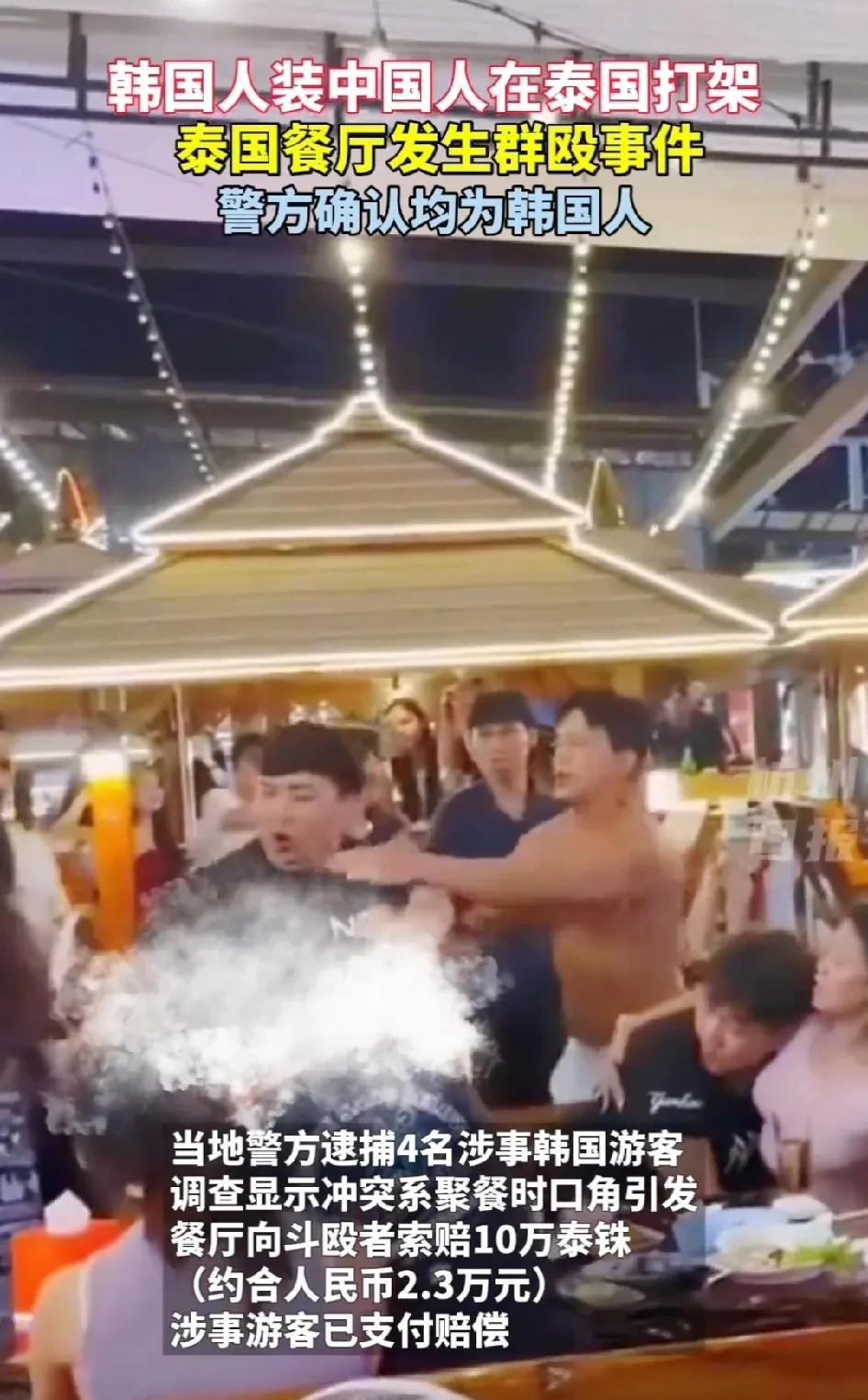 其实，韩国人在外挺好认的。这些韩国人被泰国警察抓住后直接说自己是中国人，泰国警