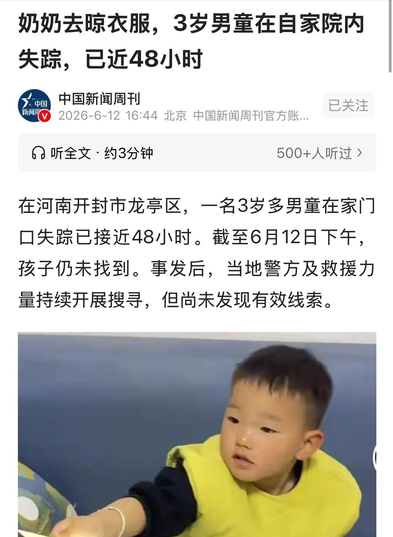 “天塌了！”河南开封，3岁的男孩去邻居家院子里玩耍，奶奶想着没啥事，便去自家后院