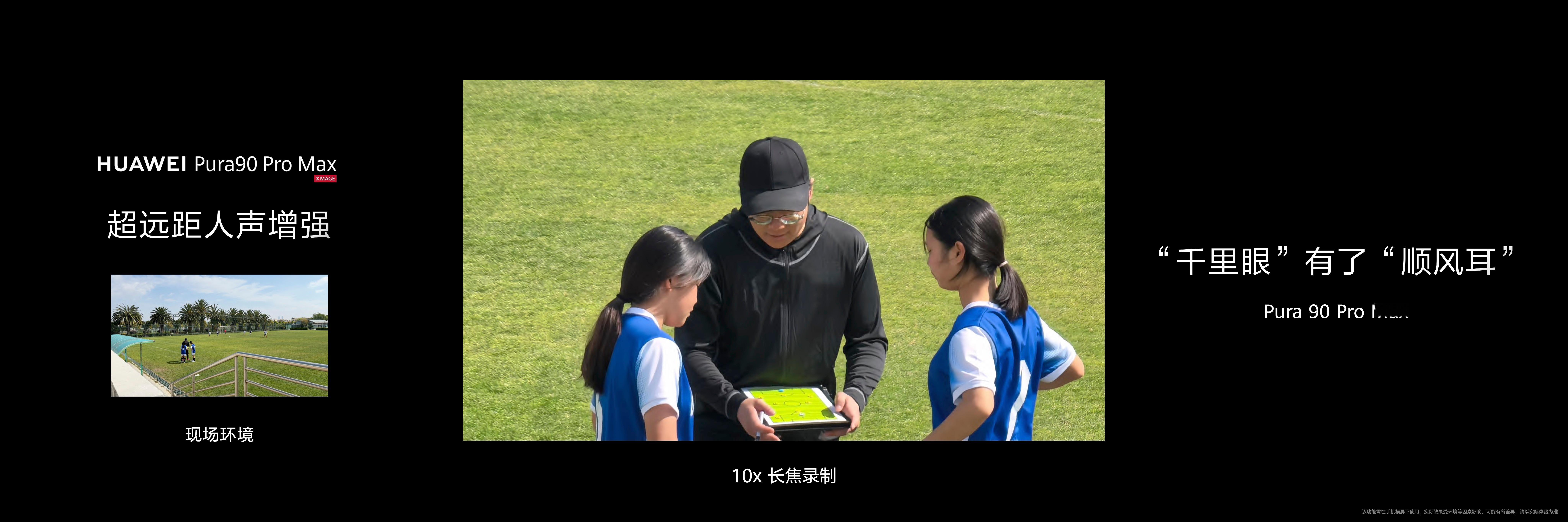 余承东称Pura90是拍鸟神器看完了华为Pura90系列发布会，有一个环节让我