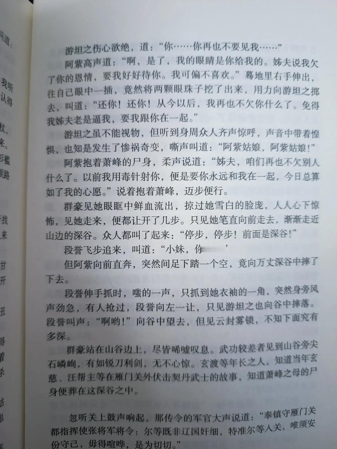 要说金庸《天龙八部》中最悲剧的三个人物，非萧峰、游坦之、阿紫莫属，萧峰忠孝仁义难