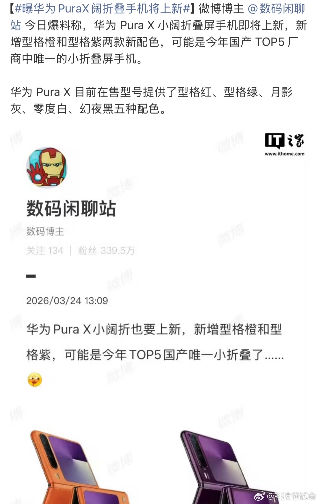 曝华为PuraX阔折叠手机将上新华为阔折叠真的可以说是真香机，发布之后也有吐槽的