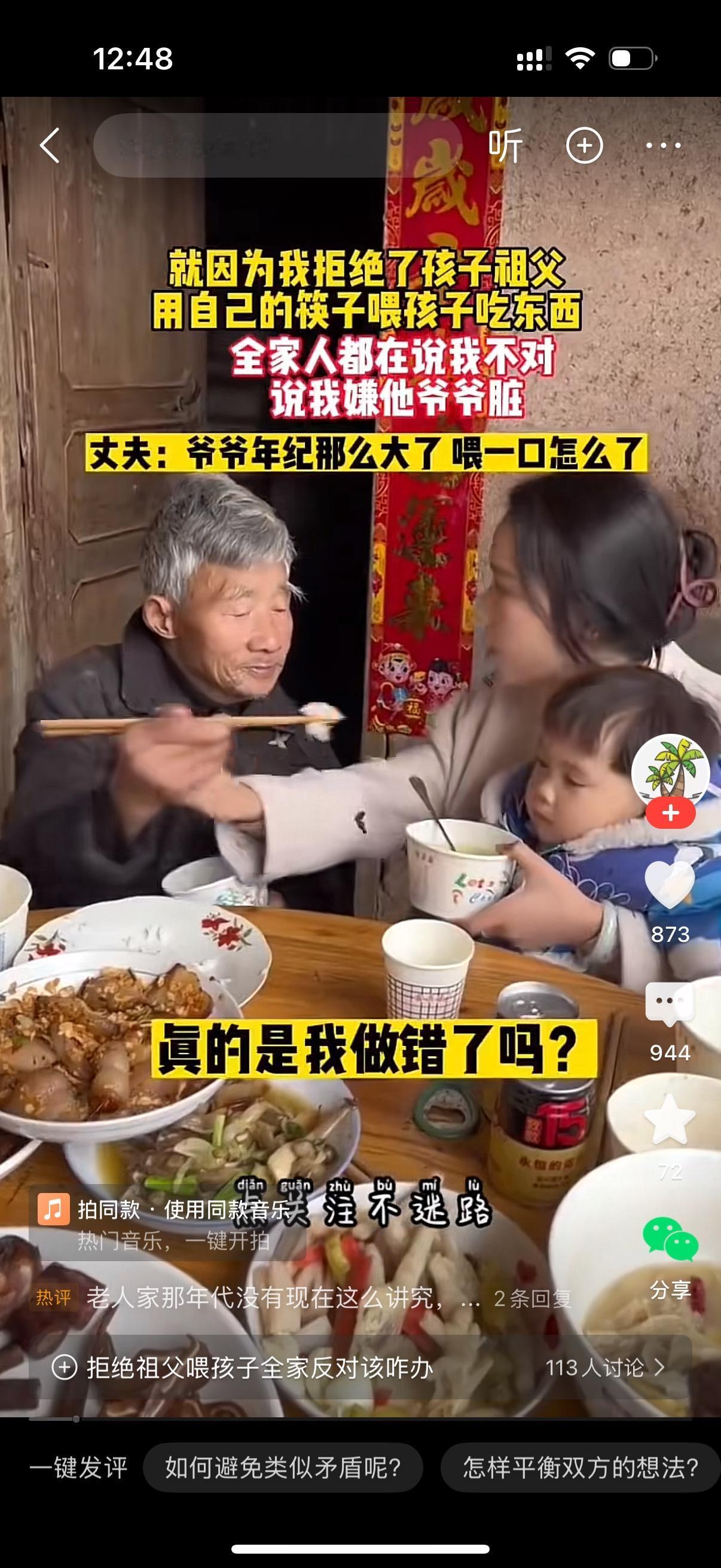 爷爷用自己的筷子给孙子喂吃的。儿媳妇不断地用手阻挡。爷爷最后只好无奈地放弃。女人