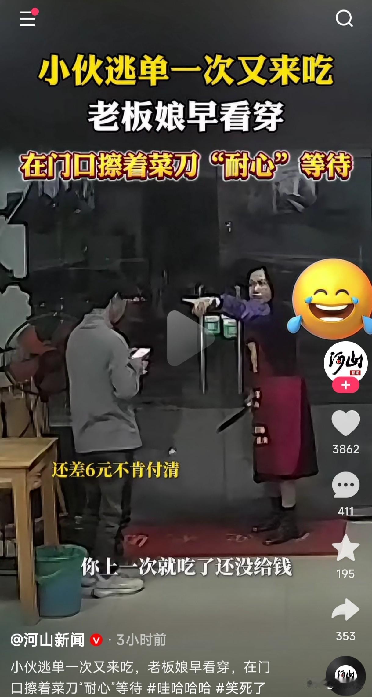 小伙逃单一次又来吃饭，老板娘早已看穿，在门口擦着菜刀耐心等待，结果小伙吃了26付