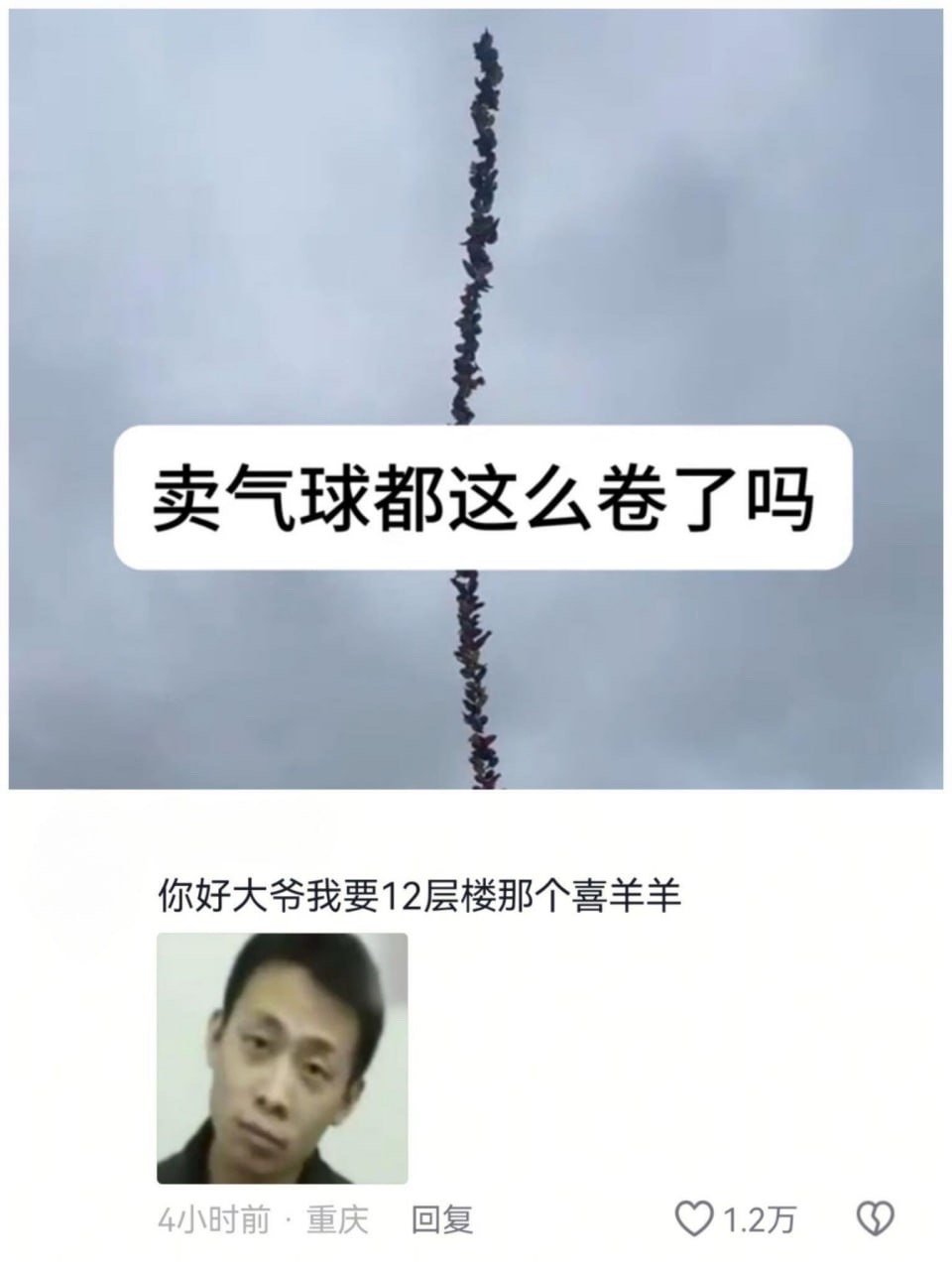 这串东西是气球？！
