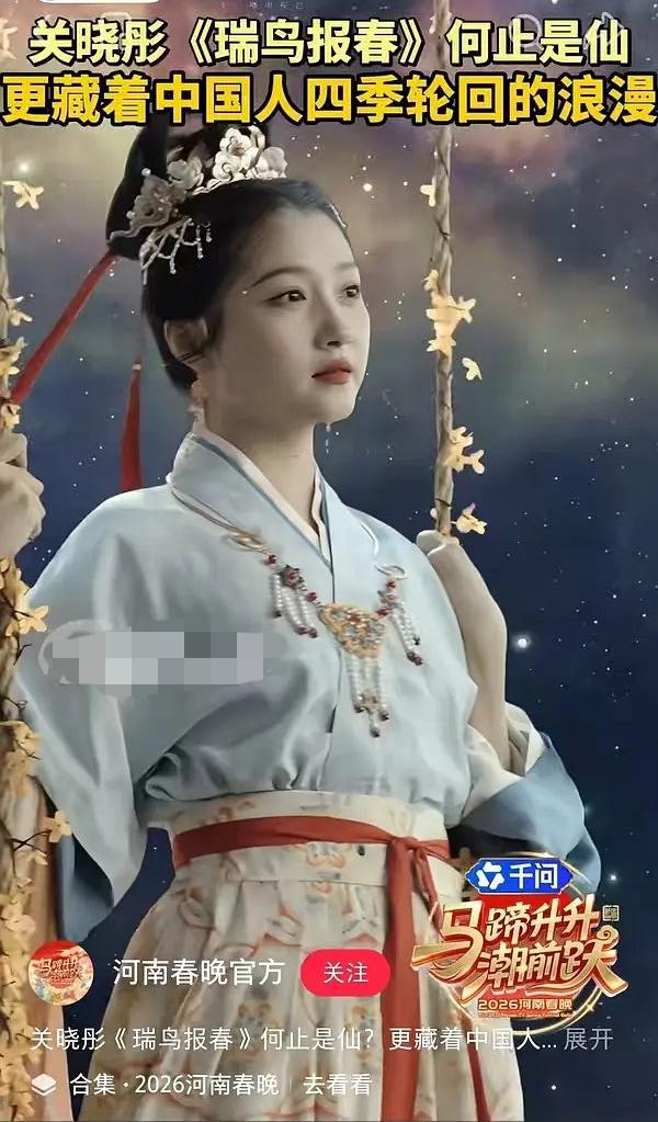 关晓彤河南春晚这造型太一言难尽了，明明挺年轻的，怎么古装这么老气啊我发现她有个