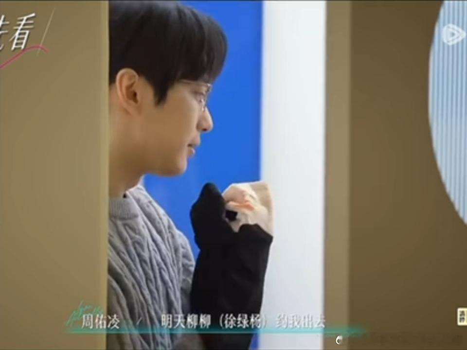 半熟恋人好抓马周佑凌和陈丹琪报备柳柳终于主动迈出一步邀约周佑凌，不惧拒绝只为不留