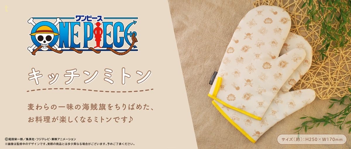 海贼王周边海贼王×TAPIOCA新商品，让做饭变得更有趣—《海贼王》厨房隔热手套