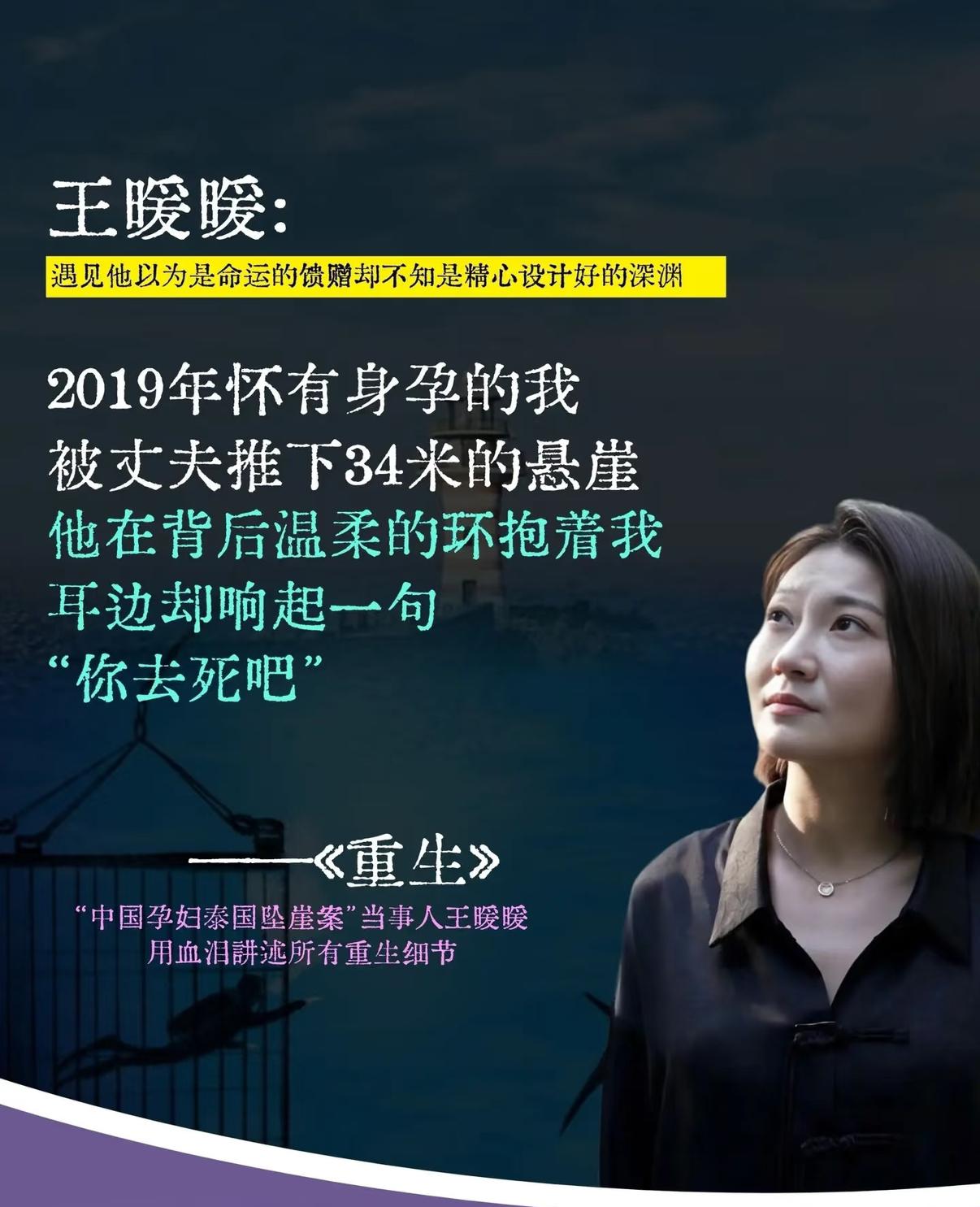 那个被丈夫从34米悬崖推下还奇迹生还的王暖暖，终于离婚了。六年啊，从2019