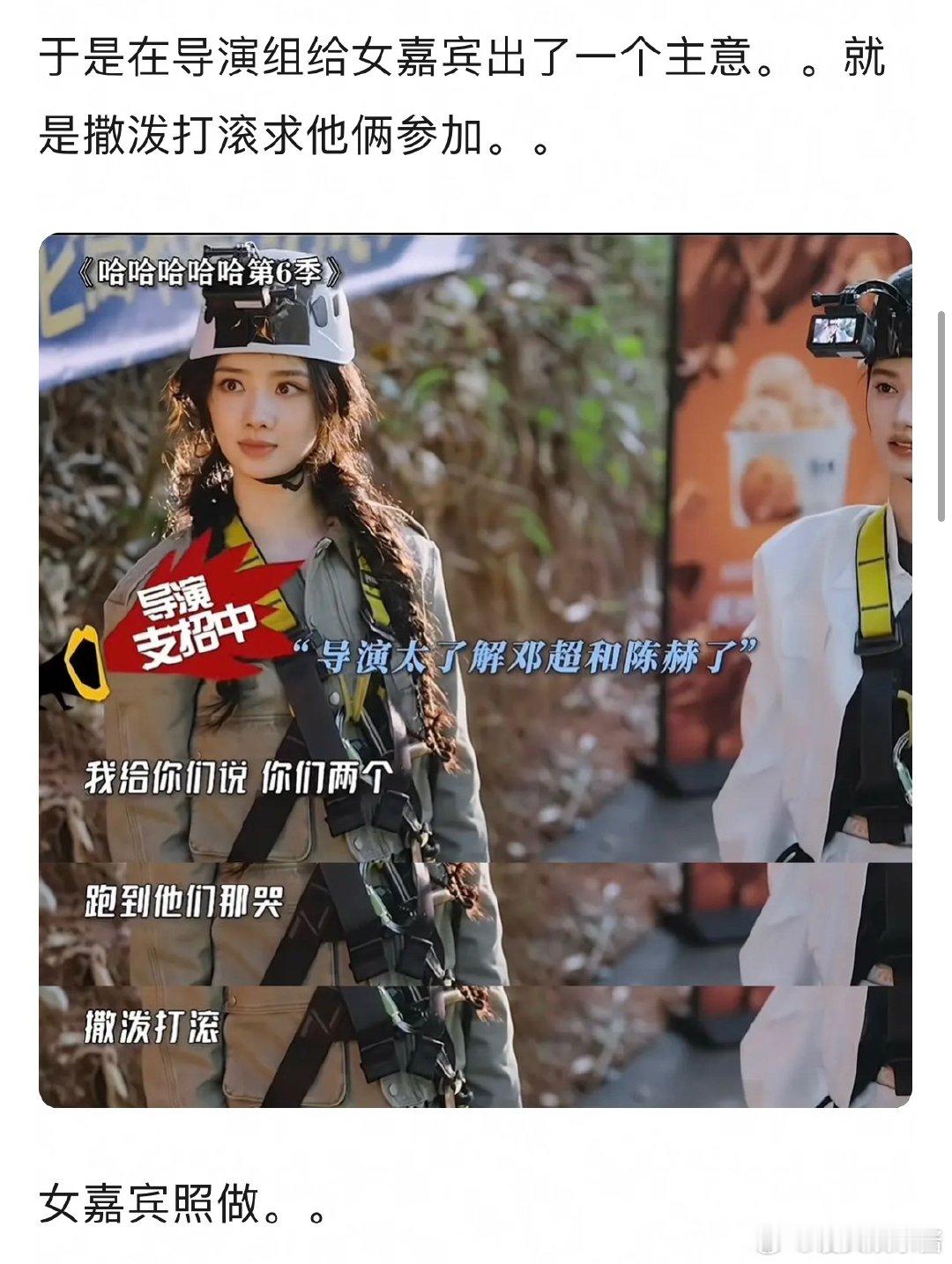 陈赫和邓超现在在五哈里已经开始摆烂了吗，导演甚至给女嘉宾出了一个主意。。就是撒泼