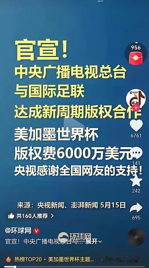 央视硬刚FIFA砍价！3亿天价直接砍至6000万，彻底戳破体育版权泡沫果然砍