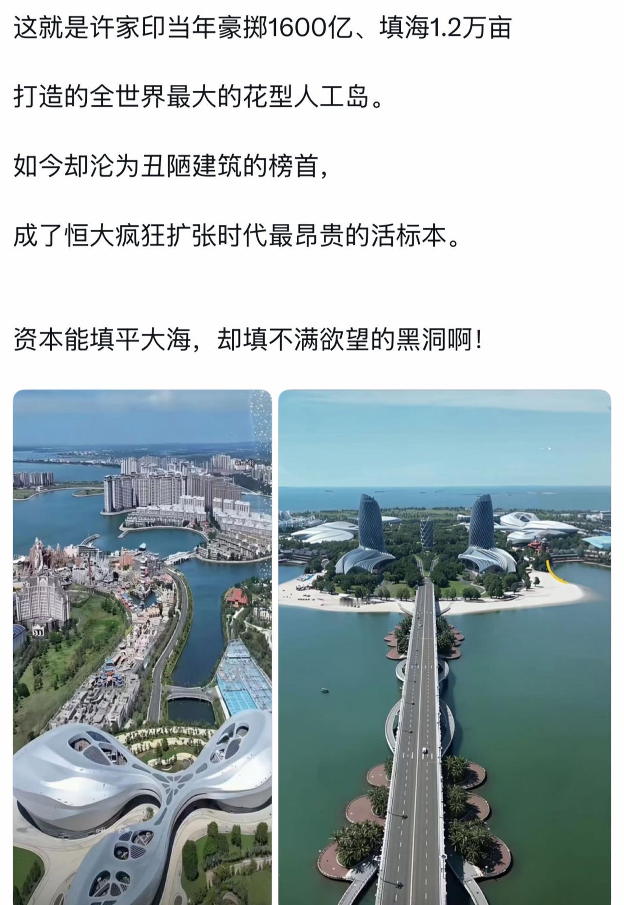 这就是许家印当年豪掷1600亿、填海1.2万亩打造的全世界最大的花型人工岛。