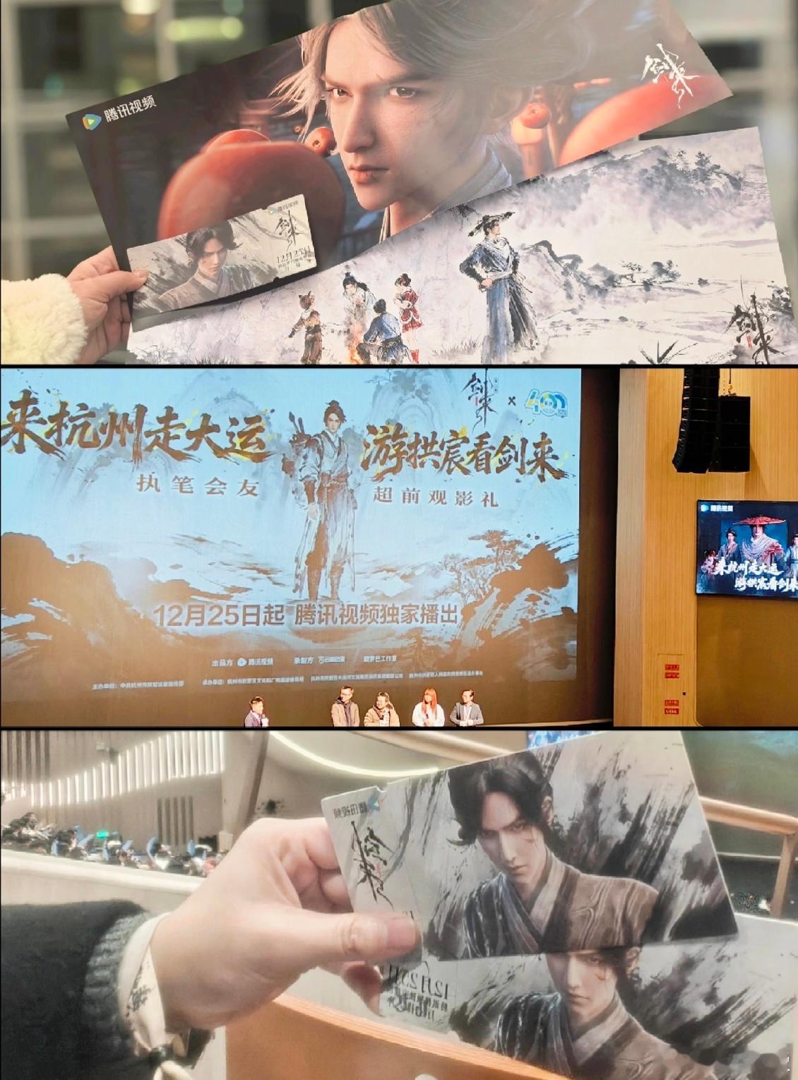 剑来动画第二季四城超前观影谁的DNA动了！前三集的名场面还原度超高，看得人热泪