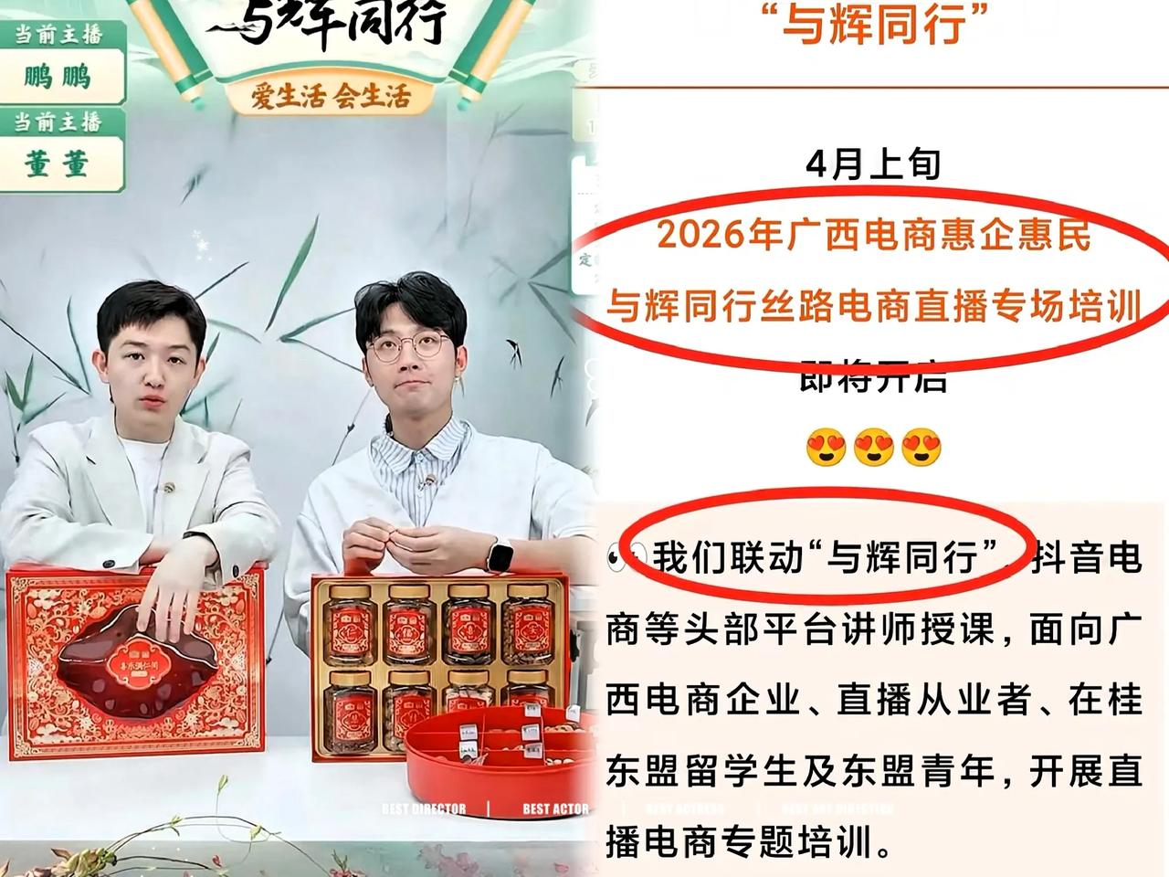 董宇辉4月又要有大动作啦！这次他要去广西参加2026丝路电商直播专场培训，还