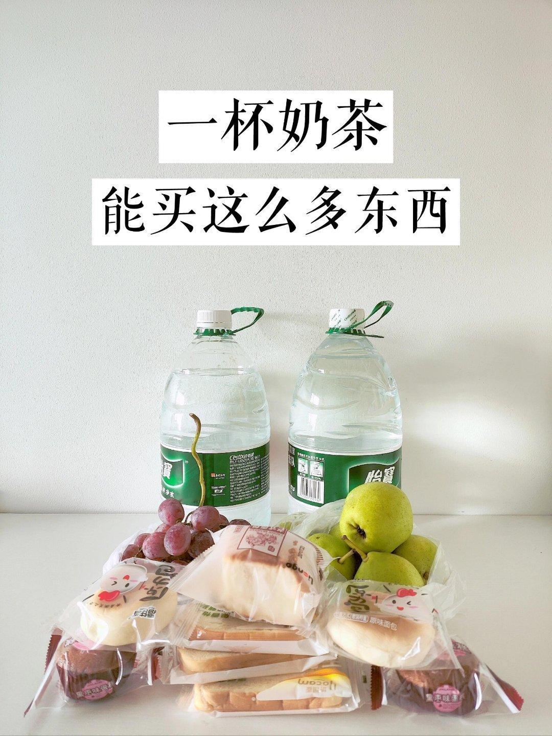 一杯奶茶钱能买这么多东西​​​