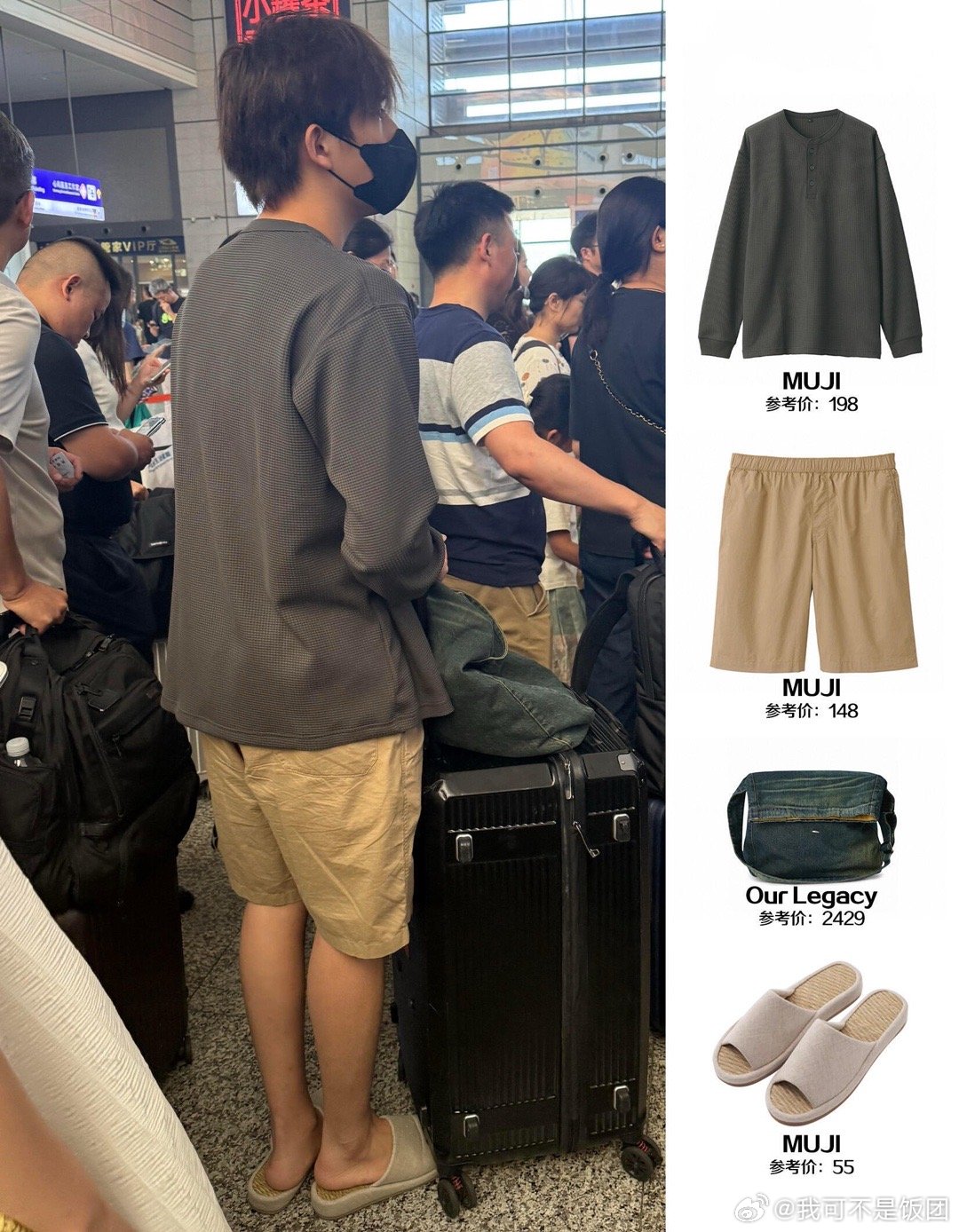 王安宇松弛感这一块./一身的MUJI哈哈哈哈，超绝松弛感穿搭​​​
