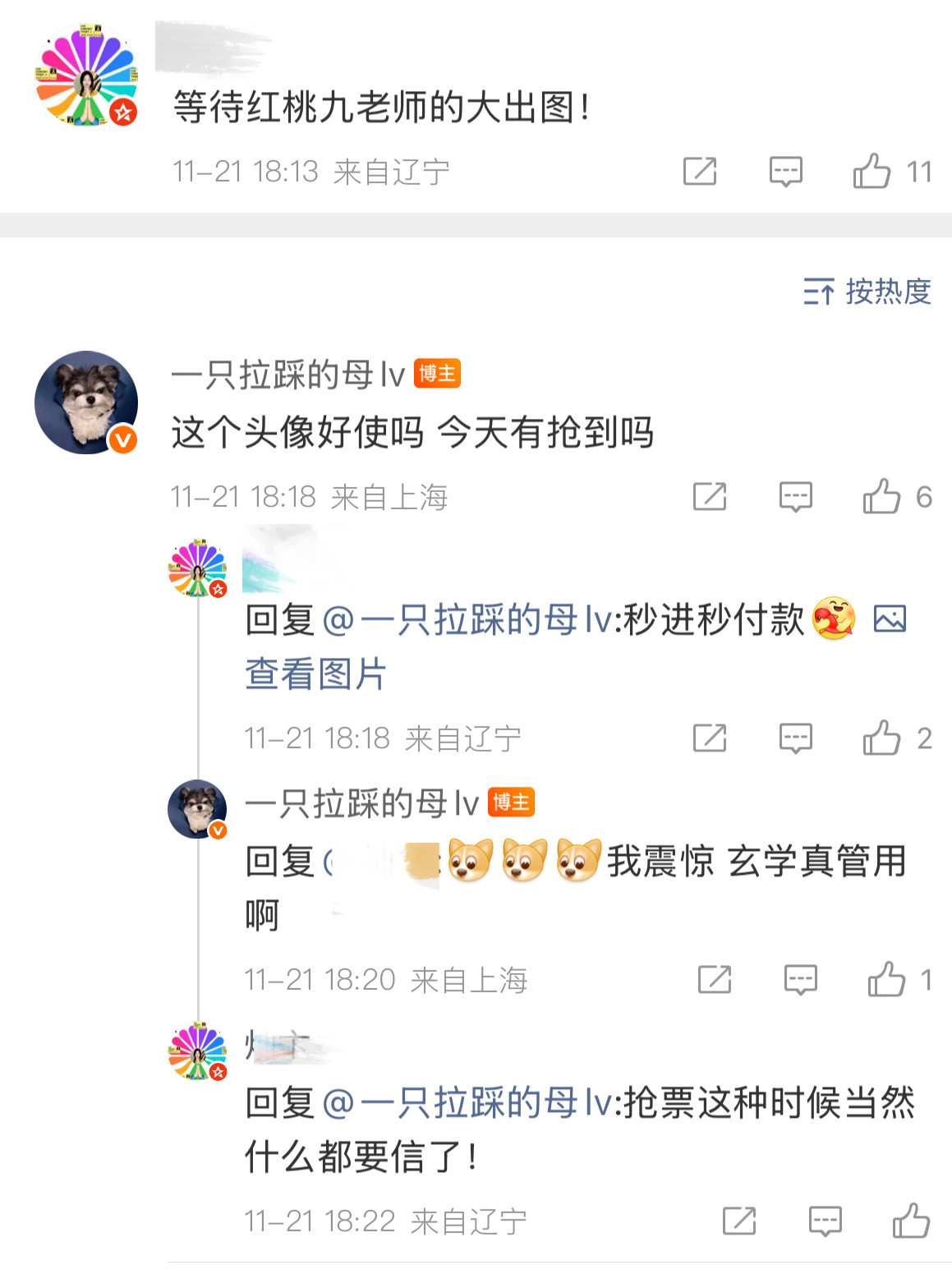 有没有鱼丝来我这还愿的哈哈哈哈关键时刻真的要信玄学！！！