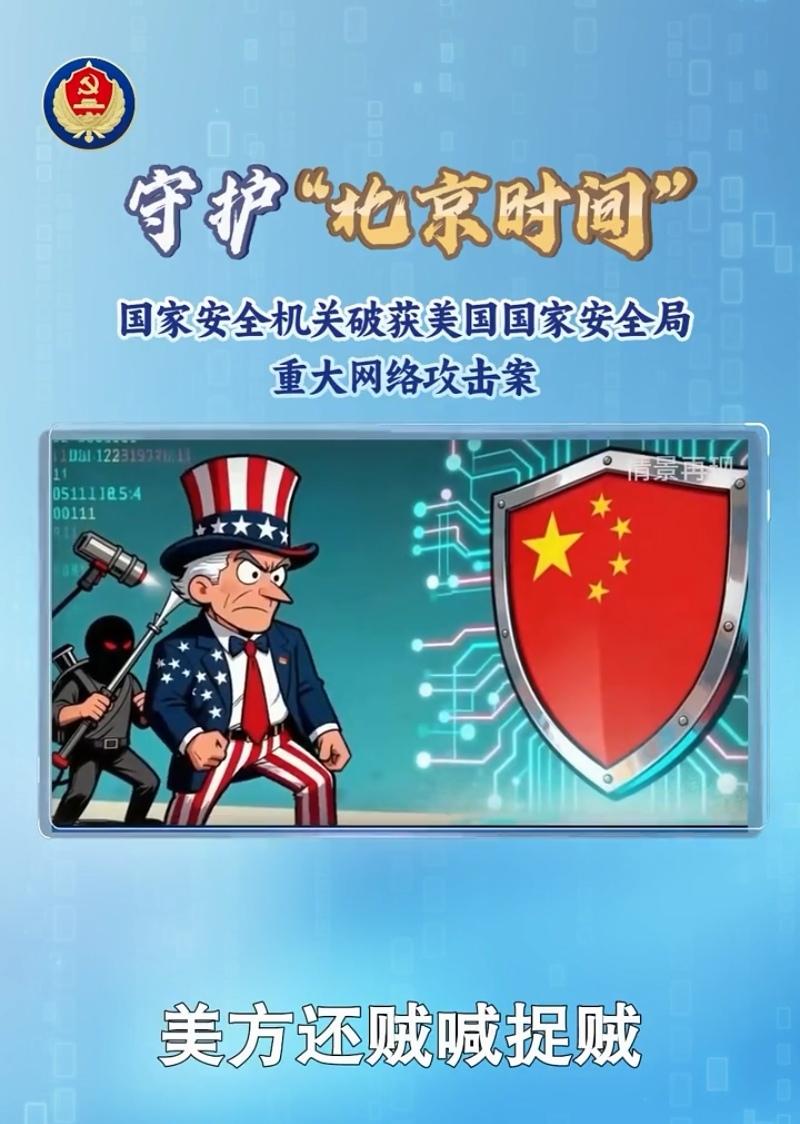铁证曝光！美国想黑进“北京时间”结果人赃并获国家授时中心（在西安），