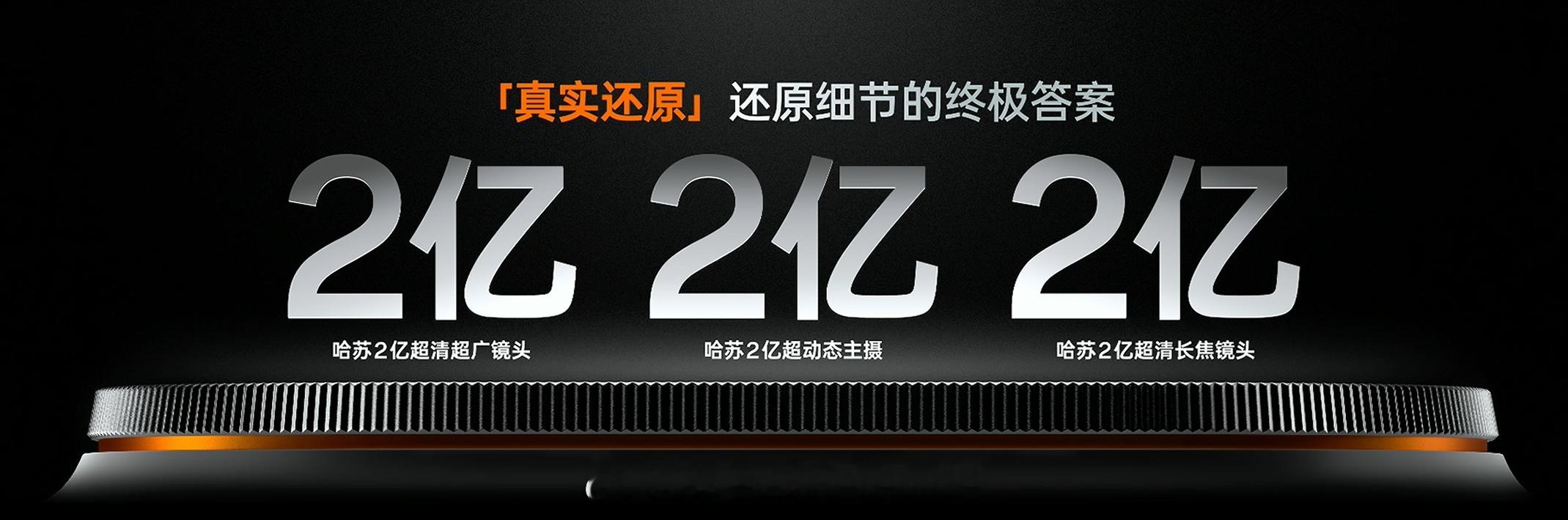 行业首个三2亿镜头群，太夯了，可以争夺今年影像最强ProMax称号。[并不简单]200MP主摄，三星