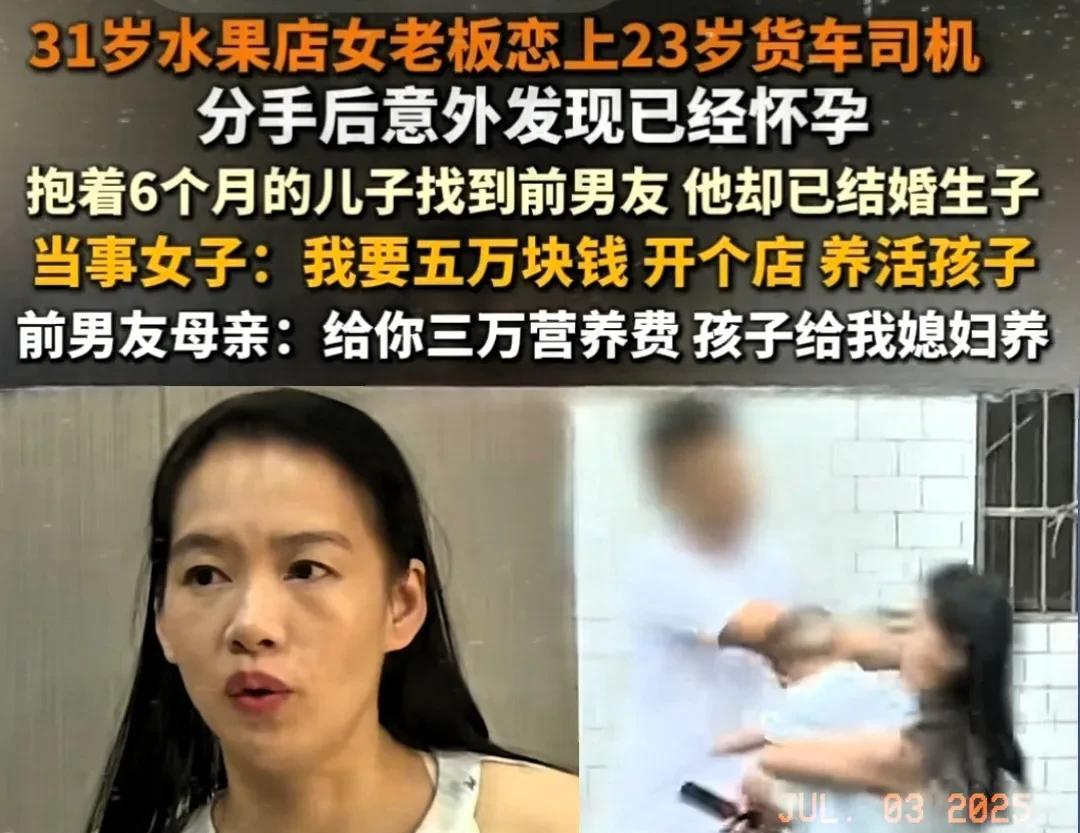 近日，看到这样一件事：31岁的水果店女老板与23岁的司机曾有过一段恋爱关系，分手