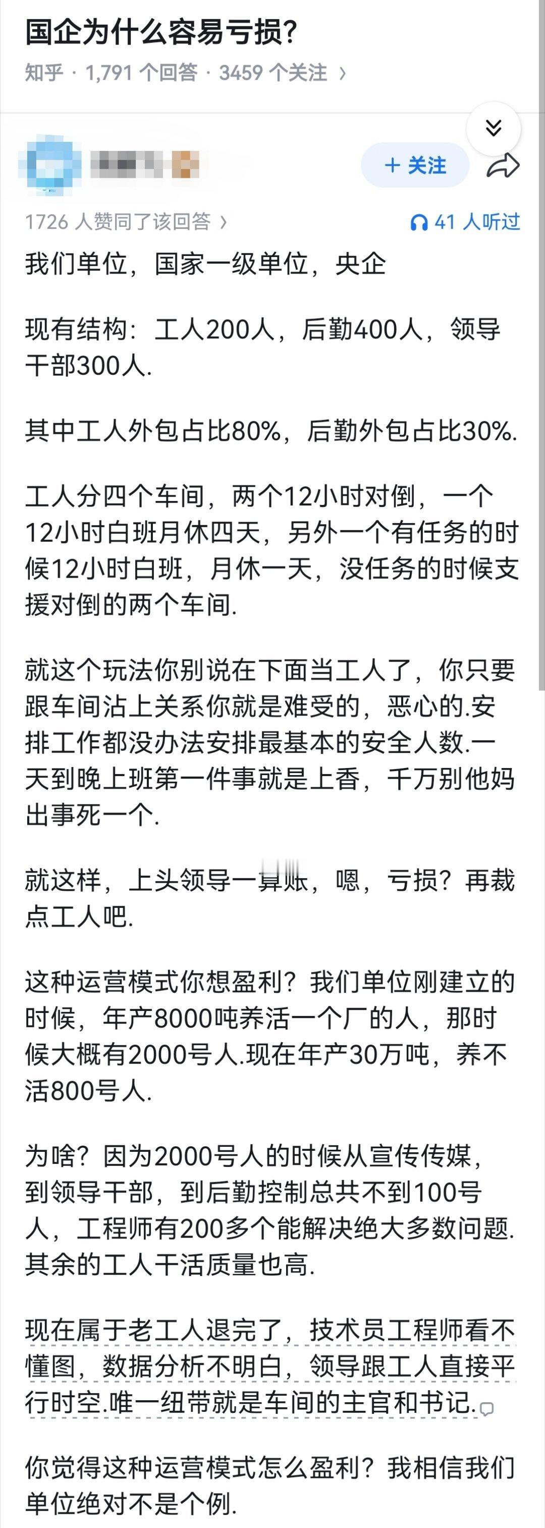 国企为什么容易亏损？​​​