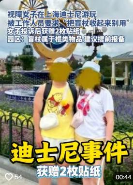 “离大谱！”上海，一视障女子，和男友去迪士尼乐园游玩。她入园后办了“残障人士通行