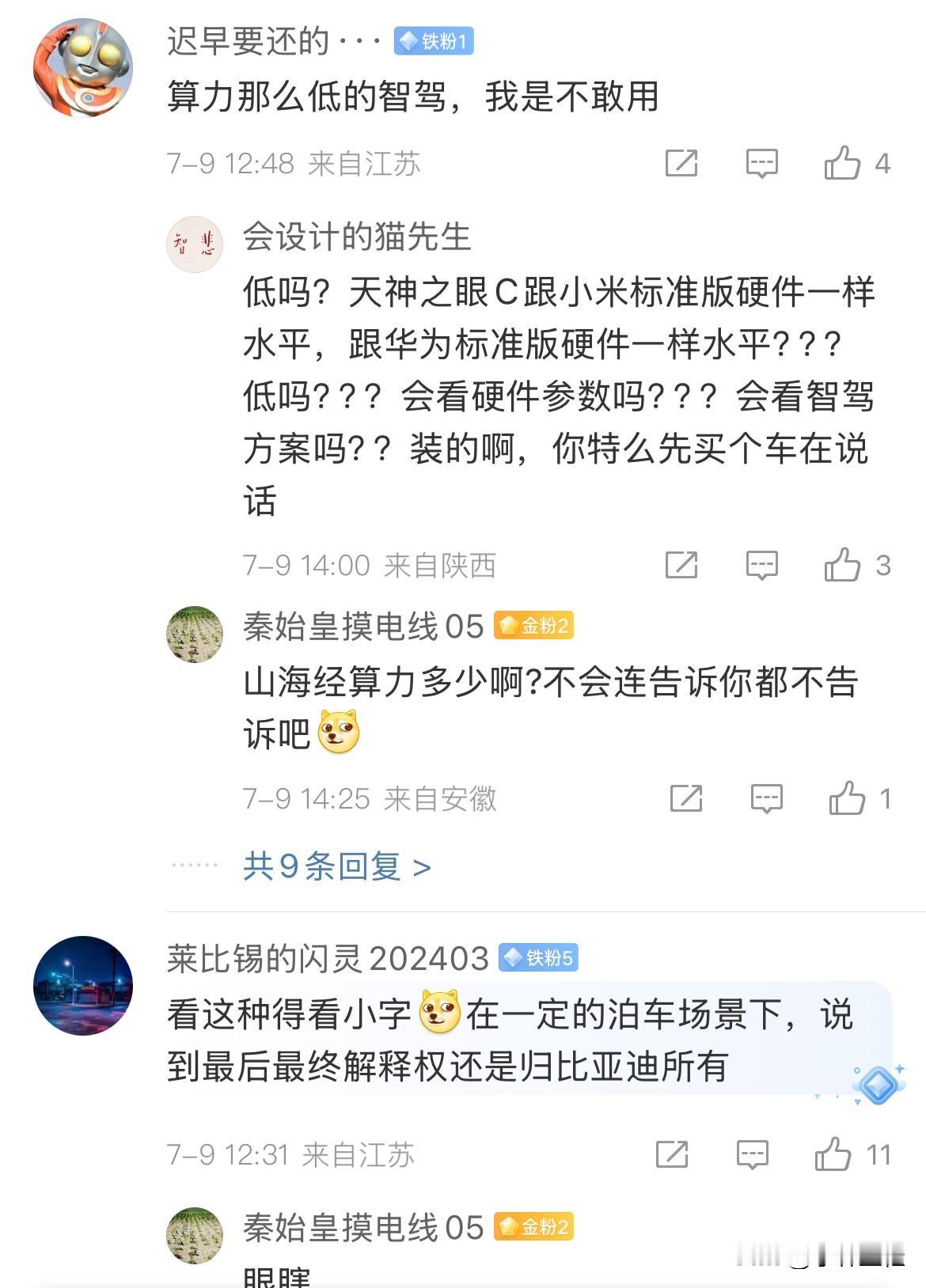 网友：“自研率先？擦边L4？这么低算力的智驾，我是不敢用！”哈哈，该来的终归会