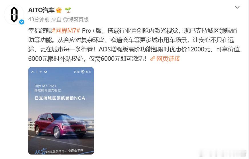问界M7Pro版已支持城区NCA问界M7Pro+实现高速城区智驾全覆盖，20余
