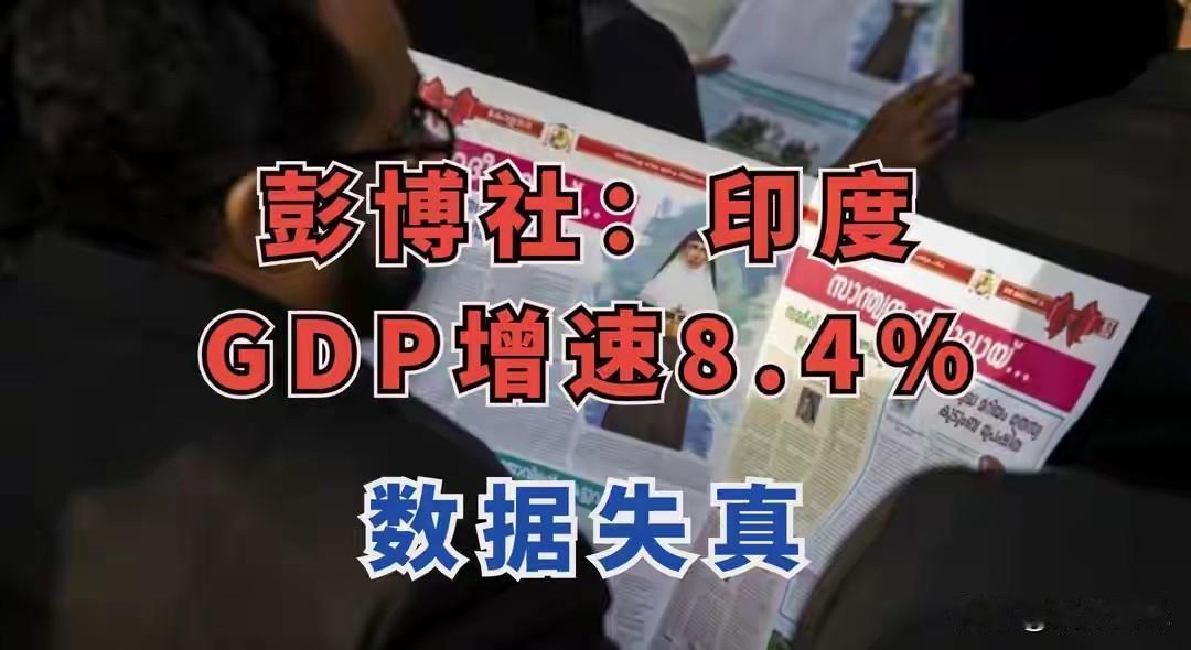 印度收割外资以及硬刚美国关税政策的恶果已在经济上体现了出来，尽管印度极力粉饰太平