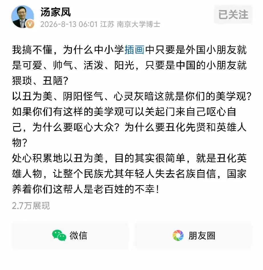 汤家凤教授的疑虑解答不难，意识形态的入侵从未中断，西方用几十年谋划和开展，