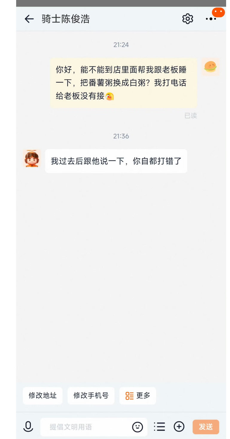 这辈子最想撤回的一条外卖聊天记录#我在微博当bot#​