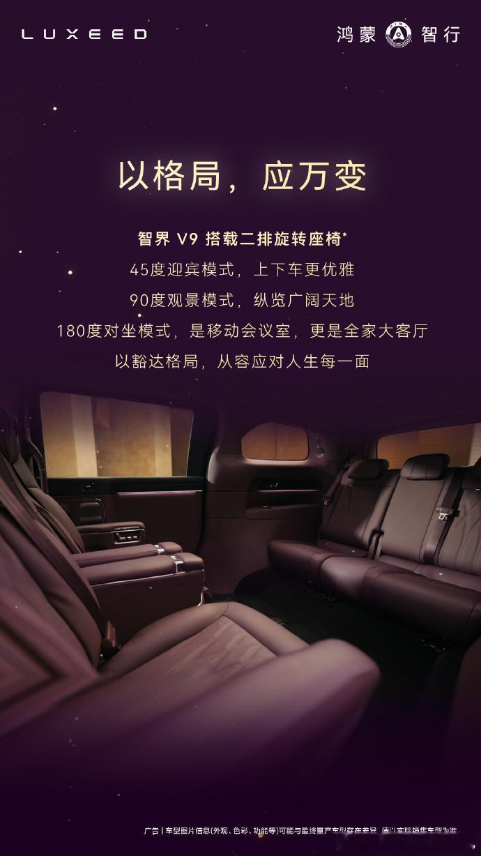 智界v9内饰亮相，只能说空间大真就可以让华为为所欲为二排的这超级大腿托，绝了！