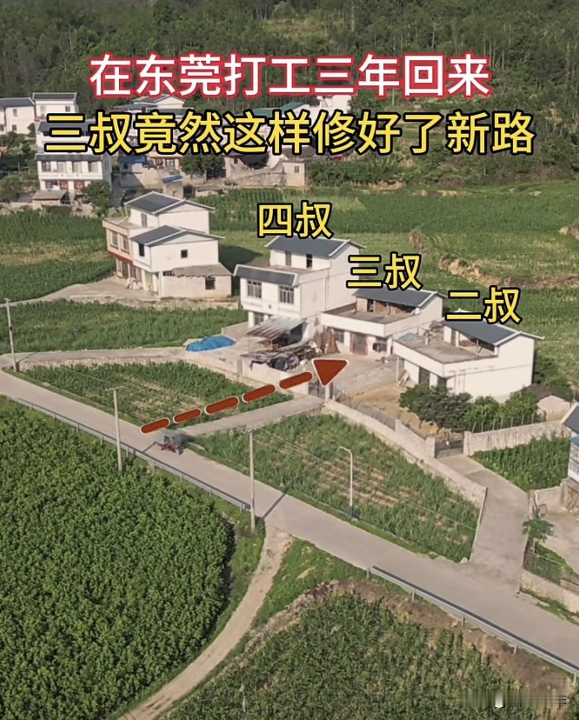 在东莞打工三年回来，三叔竟然这样修好了新路，也不知道好不好呢⁉️怎么样修路
