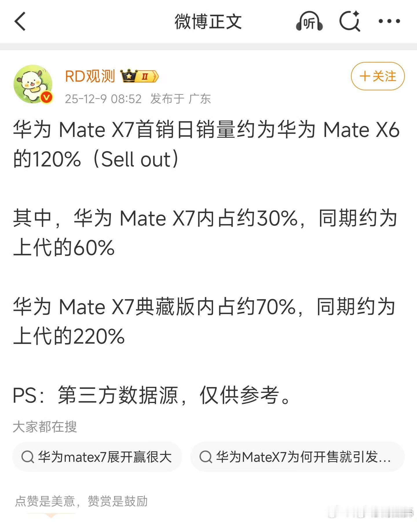 华为现在就是这么变态，越贵的东西卖得越好。MateX系列折叠屏，问界M9，尊