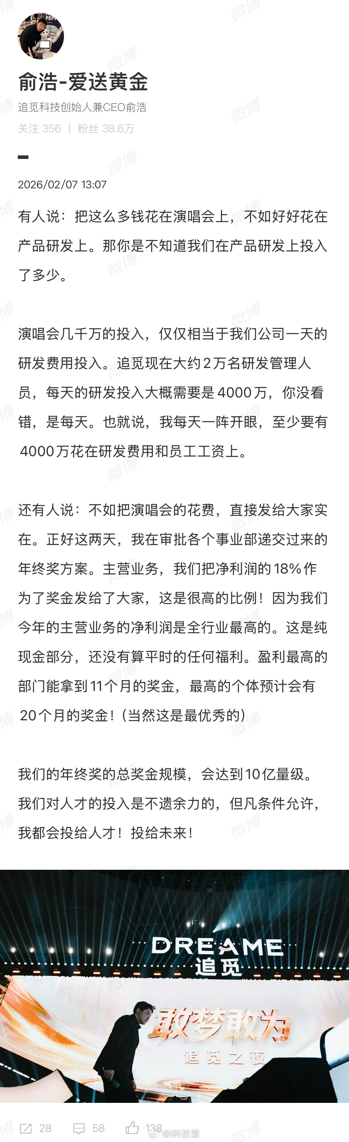 追觅年终奖最高20个月奖金追觅老板说，他们年终奖的总奖金规模，会达到10亿量级1