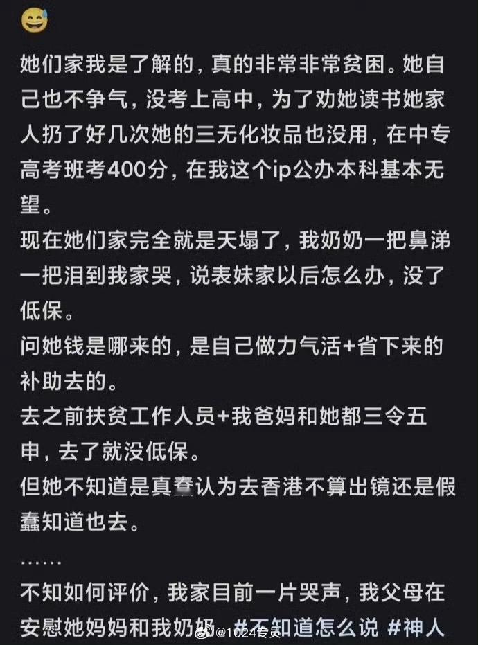 工作人员曾反复劝阻女孩赴港看演唱会取消追星女家庭的低保，恰恰体现我们的低保帮扶流