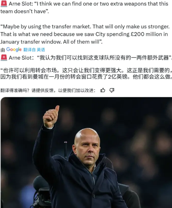 利物浦主帅的这一番采访，挺有意思的：曼城冬窗都投入2亿了，我们也要跟上利物浦