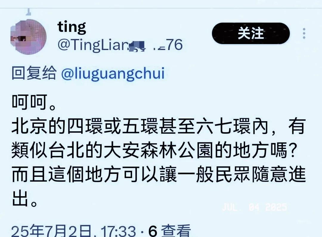 台湾省一位网友在外网上发问：北京7环内有类似台北大安森林公园这样的地方吗？可以随